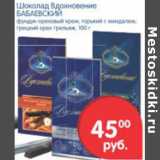 Магазин:Перекрёсток,Скидка:ШОКОЛАД ВДОХНОВЕНЬЕ БАБАЕВСКИЙ