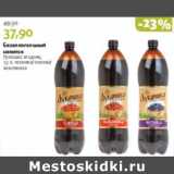 Магазин:Виктория,Скидка:БЕЗАЛКОГОЛЬНЫЙ НАПИТОК ЛУКОШКО