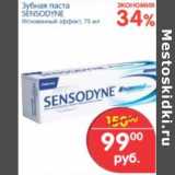 Магазин:Перекрёсток,Скидка:ЗУБНАЯ ПАСТА SENSODYNE