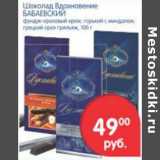 Магазин:Перекрёсток,Скидка:ШОКОЛАД ВДОХНОВЕНЬЕ БАБАЕВСКИЙ