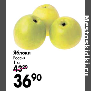 Акция - Яблоки Россия