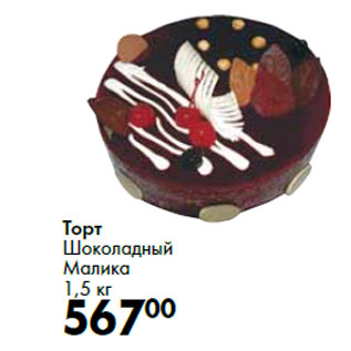 Торт Малика Где Купить Москва Адреса