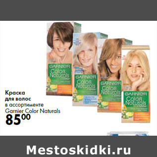 Акция - Краска для волос Garnier Color Naturals