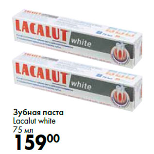 Акция - Зубная паста Lacalut white