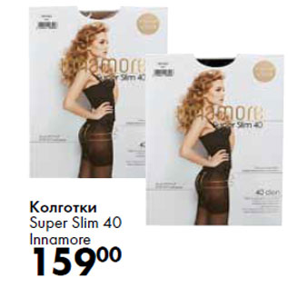 Акция - Колготки Super Slim 40 Innamore