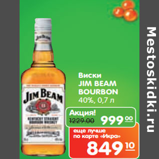 Акция - Виски JIM BEAM BOURBON 40%,