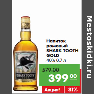Акция - Напиток ромовый SHARK TOOTH GOLD 40%