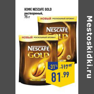 Акция - Кофе NESCA FE Gold растворимый
