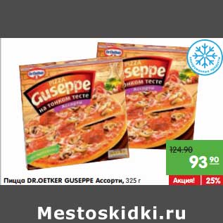 Акция - Пицца DR. Oetker Guseppe Ассорти