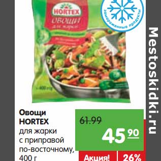 Акция - Овощи Hortex для жарки с приправой по-восточному