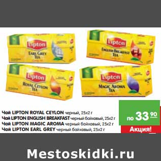 Акция - Чай LIPTON