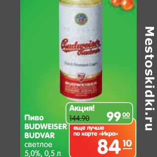 Акция - Пиво BUDWEISER BUDVAR