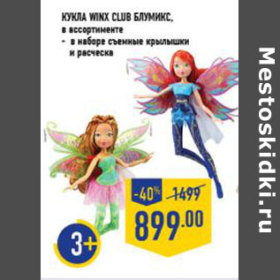 Акция - Кукла WINX CLUB Блумикс