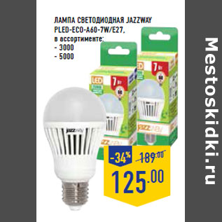 Акция - Лампа светодиодная JAZZWAY PLED-ECO-A60-7W/E27,