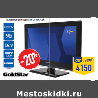 Акция - Телевизор LED GOLDSTA R LT -19A310R