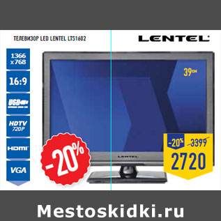 Акция - Телевизор LED LENTEL LTS1602