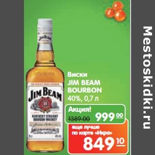Акция - Виски JIM BEAM BOURBON 40%,