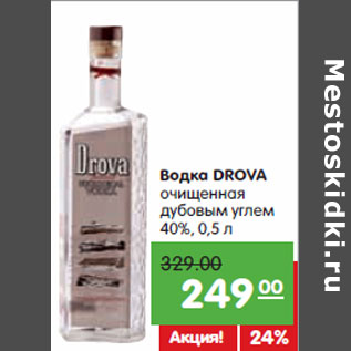 Акция - Водка DROVA очищена дубовым углем 40%