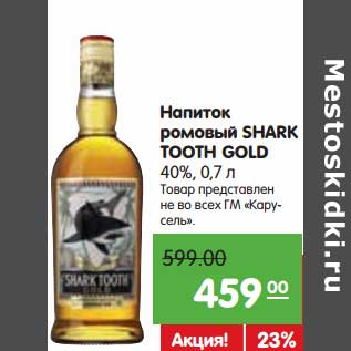 Акция - Напиток ромовый SHARK TOOTH GOLD 40%