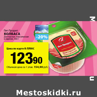 Акция - Пит-Продукт Колбаса Докторская, классическая