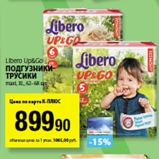 Акция - Libero Up&Go Подгузники- трусики