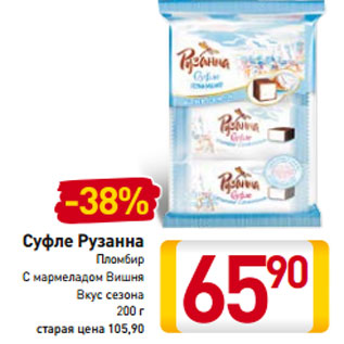 Акция - Суфле Рузанна Пломбир