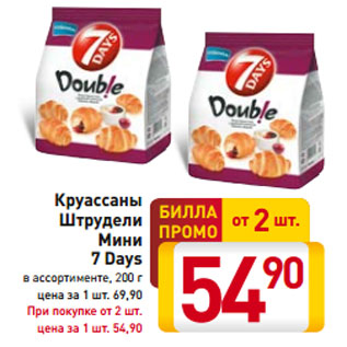 Акция - Круассаны Штрудели Мини 7 Days