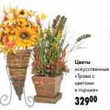 Магазин:Prisma,Скидка:Цветы искусственные «Трава с цветами в горшочке»