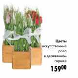 Магазин:Prisma,Скидка:Цветы искусственные роза в деревянном горшке 