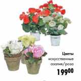 Магазин:Prisma,Скидка:Цветы искусственные азалия/роза