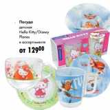 Посуда детская Hello Kitty/Disney Planes