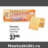 Печенье сливочное Кас-Кад