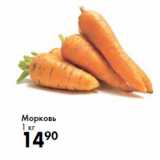 Магазин:Prisma,Скидка:Морковь