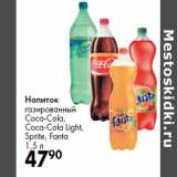 Магазин:Prisma,Скидка:Напиток
газированный
Coca-Cola,
Coca-Cola Light,
Sprite, Fanta