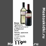 Магазин:Prisma,Скидка:Вино Требьяно Монтепульчано д`Абруццо DOC