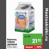 Магазин:Карусель,Скидка:Варенец
НОВАЯ
ДЕРЕВНЯ
3,2%