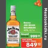 Магазин:Карусель,Скидка:Виски
JIM BEAM
BOURBON
40%,