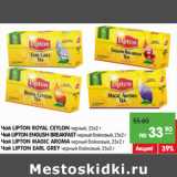 Магазин:Карусель,Скидка:Чай LIPTON 