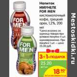Магазин:Карусель,Скидка:Напиток
ИМУНЕЛЕ
FOR MEN