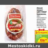 Магазин:Карусель,Скидка:Мясной
продукт
ШЕФ-ПОВАР