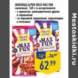 Магазин:Лента,Скидка:Шоколад ALPEN GOLD MAX FAN