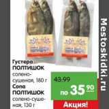 Магазин:Карусель,Скидка:Густера Полтишок солено-сушеная, 180/Сопа Полтишок солено-сушеная, 130 г
