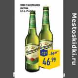 Магазин:Лента,Скидка:Пиво Staropramen светлое Россия