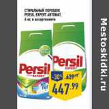 Магазин:Лента,Скидка:Стиральный порошок
PERSIL Expert автомат,