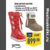 Магазин:Лента,Скидка:Обувь детская SA MTIONI