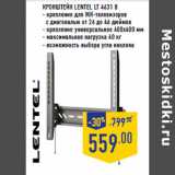 Магазин:Лента,Скидка:Кронштейн LENTEL LT 4631 B
