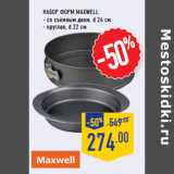 Магазин:Лента,Скидка:Набор форм MAXWELL:
