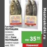Магазин:Карусель,Скидка:Густера Полтишок солено-сушеная, 180/Сопа Полтишок солено-сушеная, 130 г