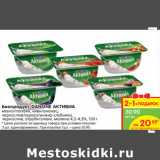 Магазин:Карусель,Скидка:Биопродукт DANONE АКТИВИА