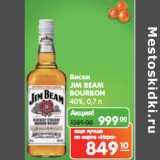 Магазин:Карусель,Скидка:Виски
JIM BEAM
BOURBON
40%,